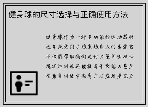 健身球的尺寸选择与正确使用方法