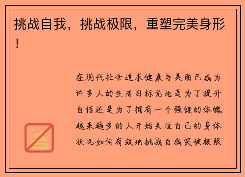 挑战自我，挑战极限，重塑完美身形！